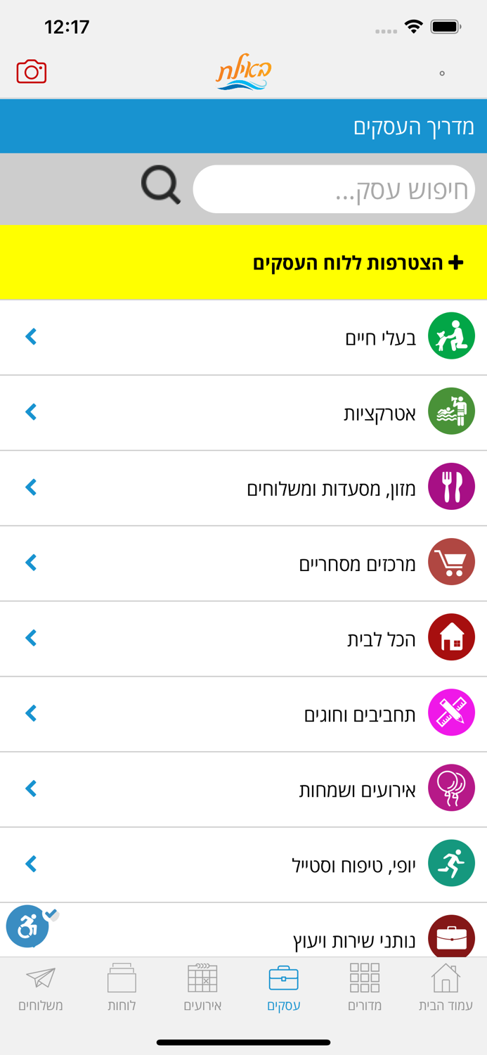 באילת