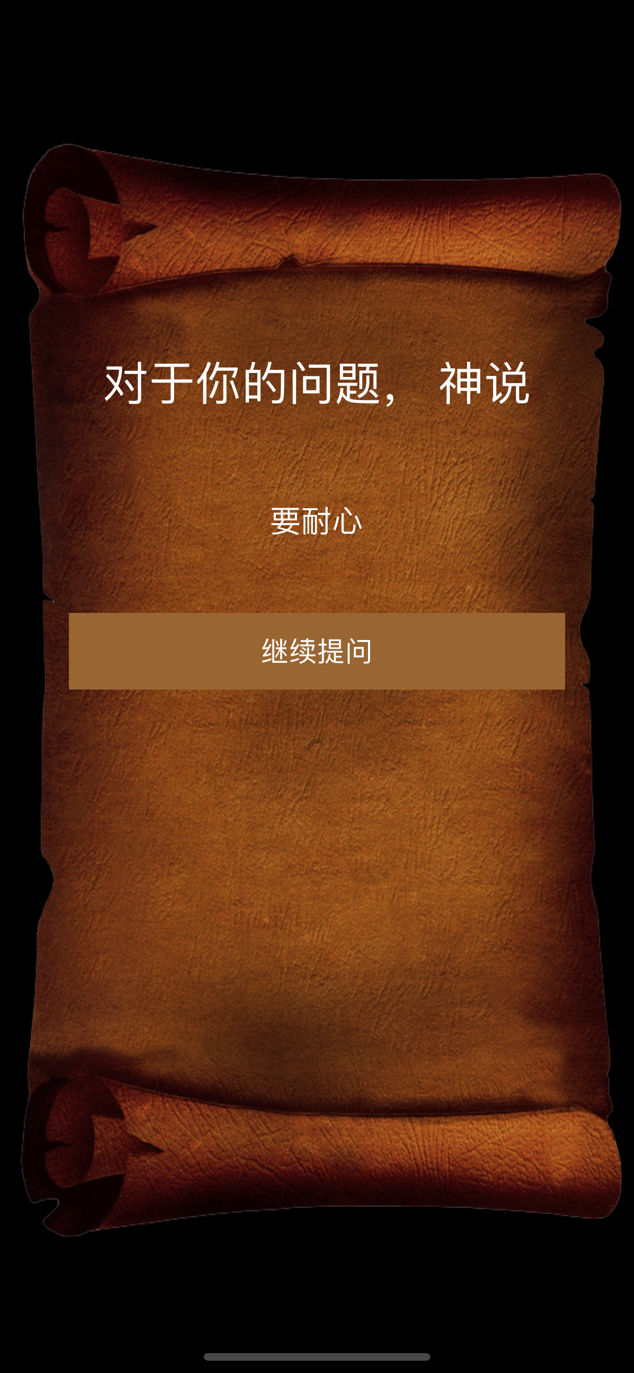 答案之书