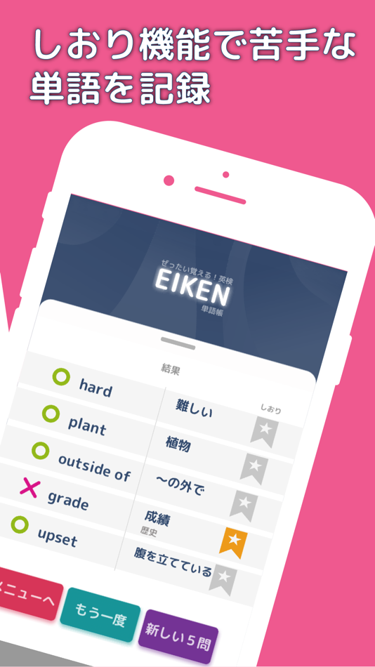 #5. ぜったい覚える!英検単語帳 全級対応 (iOS) 作者: Ben Walker