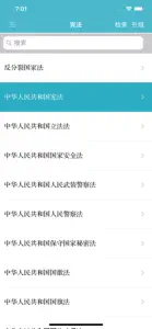 法律新时代 screenshot #2 for iPhone