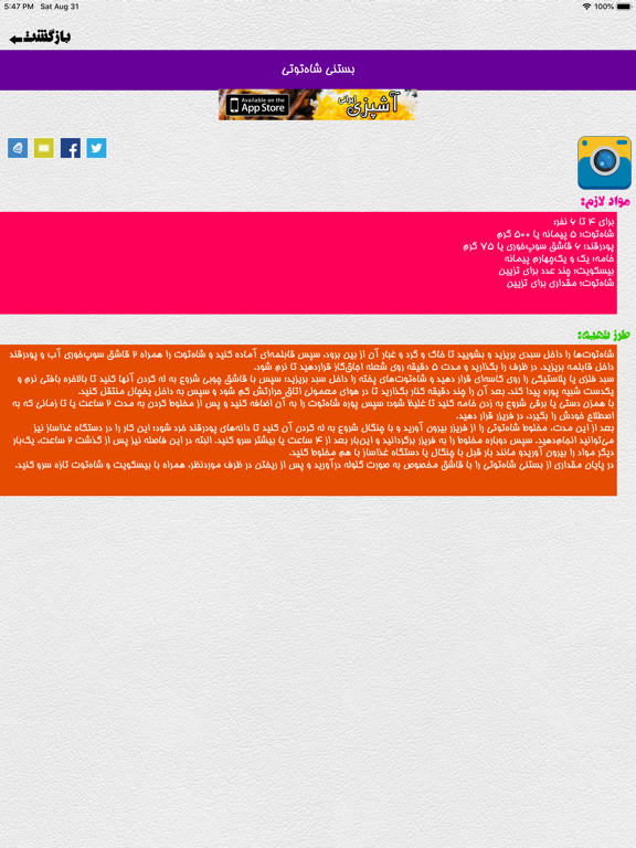 Ghaza غذا iPad screenshot 5 - Food & Drink app