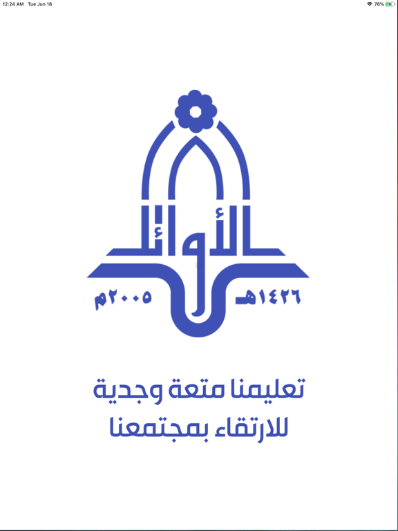 مدارس الاوائل