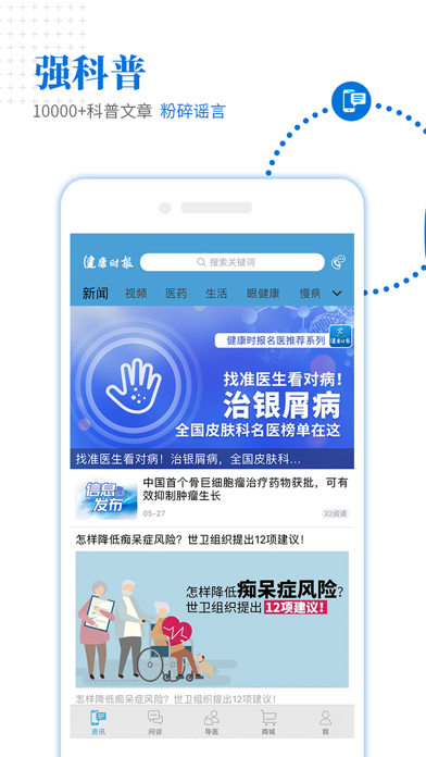Screenshot #1 pour 健康时报-全家人的健康管家