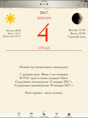 Лунный посевной календарь айпад изображения 1