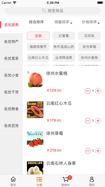 比高名优-新零售平台