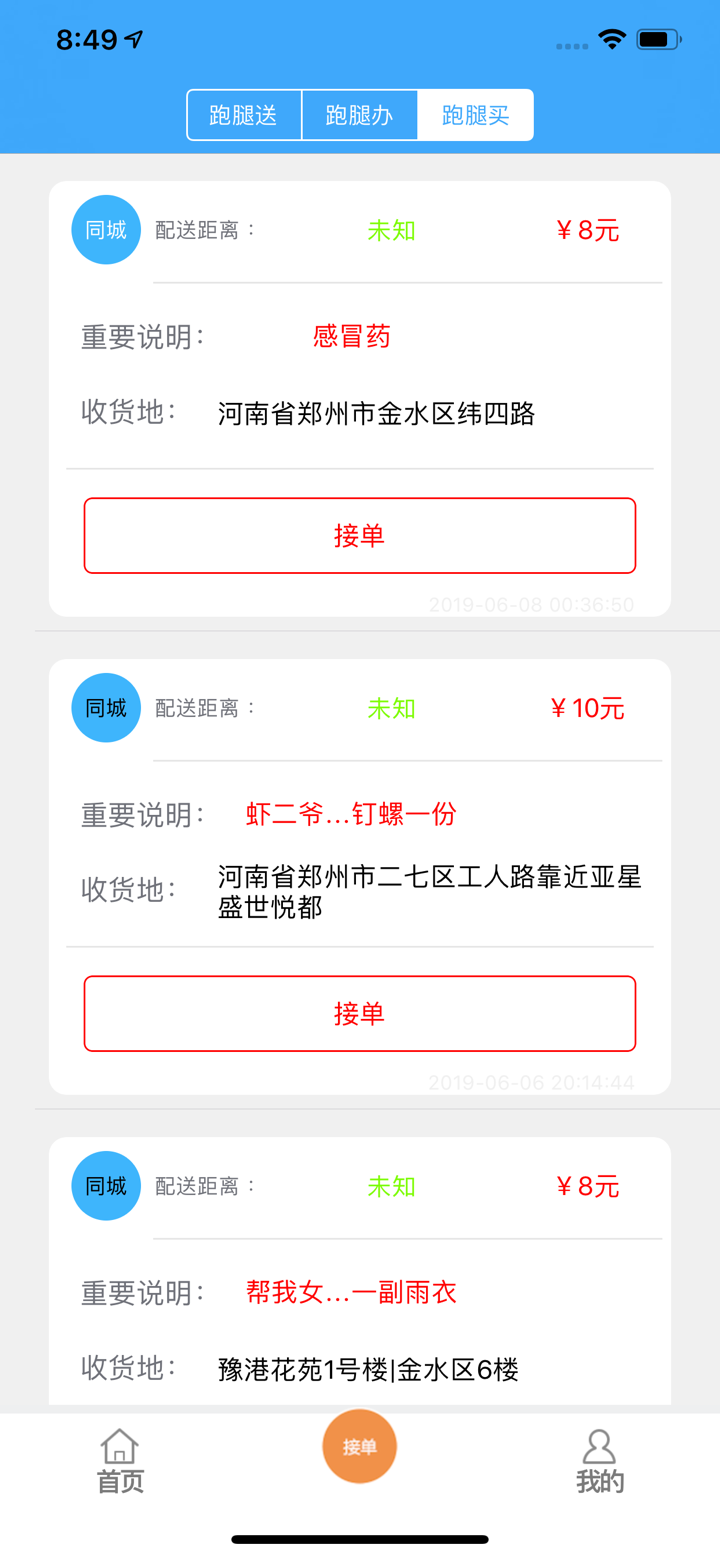 飞毛腿跑腿服务平台 screenshot 3
