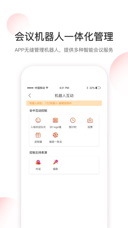 V智会会务版-酒店会议活动管理工具 screenshot-3