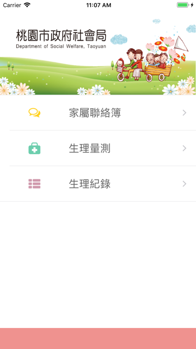 桃寶聯絡簿(單位) screenshot 2