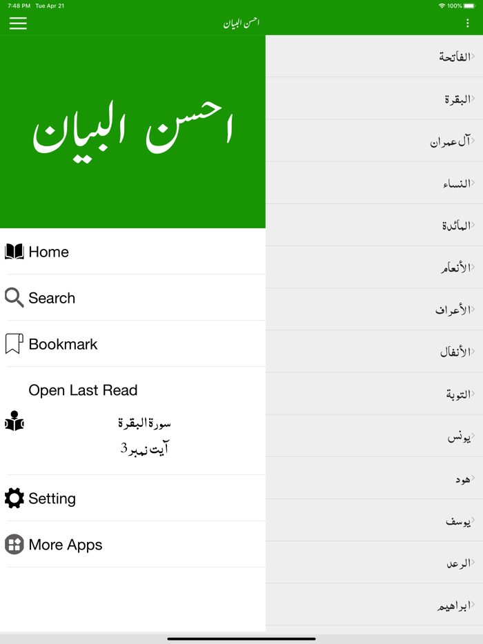 Ahsan ul Bayan  Tafseer Urdu