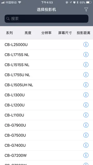 爱普生投影距离计算器 screenshot 1