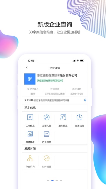 火眼金睛-全国企业工商信息征信查询