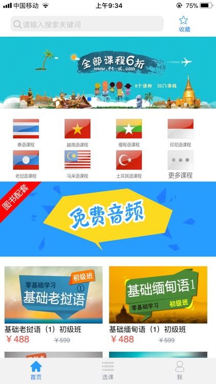 非通在线 screenshot-3