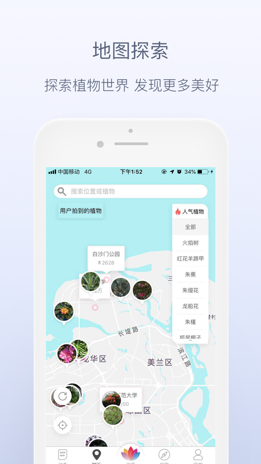 #5. 花伴侣-拍照识花精准植物识别应用 (iOS) 作者: 北京联星时代科技有限公司