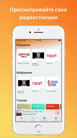 Game screenshot TopoTune - Радио & Музыка apk