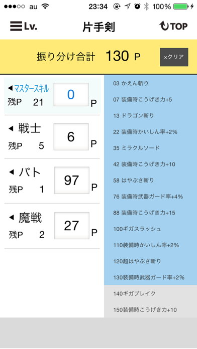 スキルポイント計算機 for DQXのおすすめ画像4