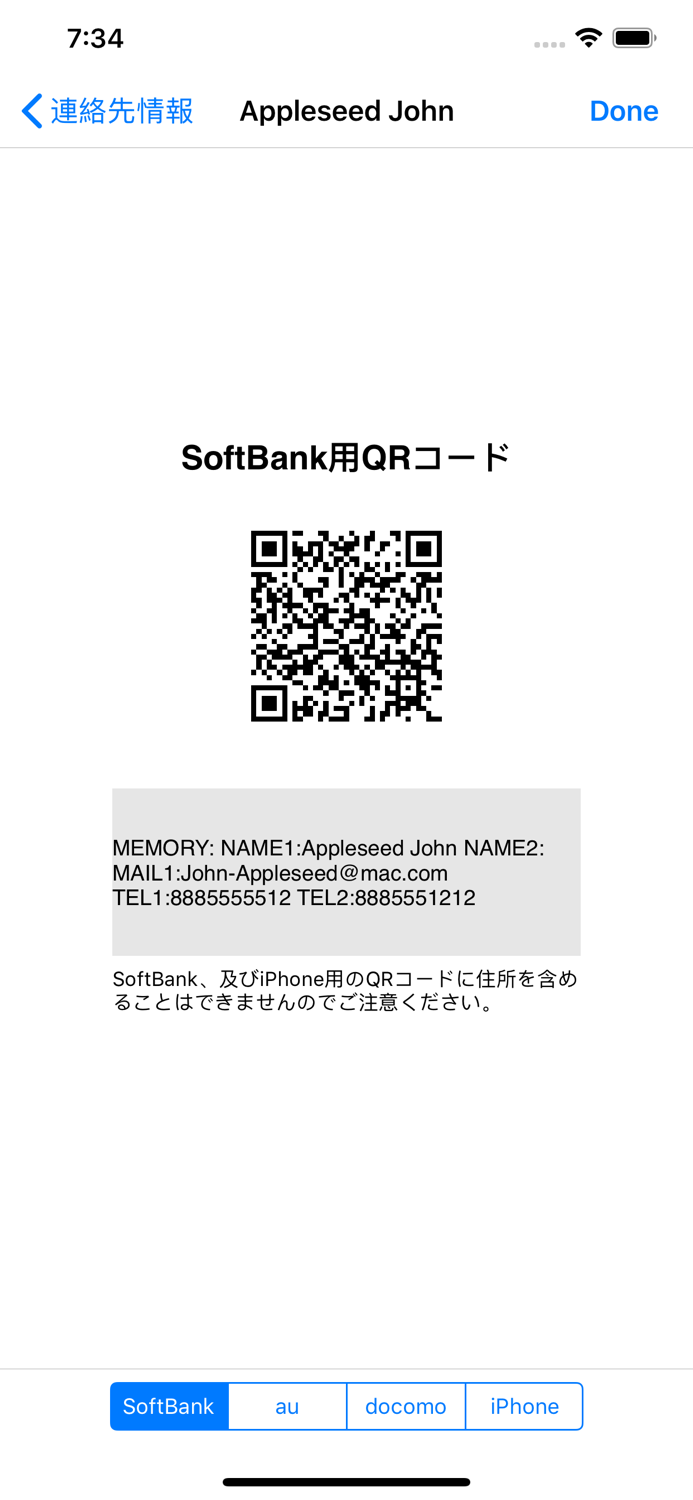 携帯便利セット - QRコード読み取り