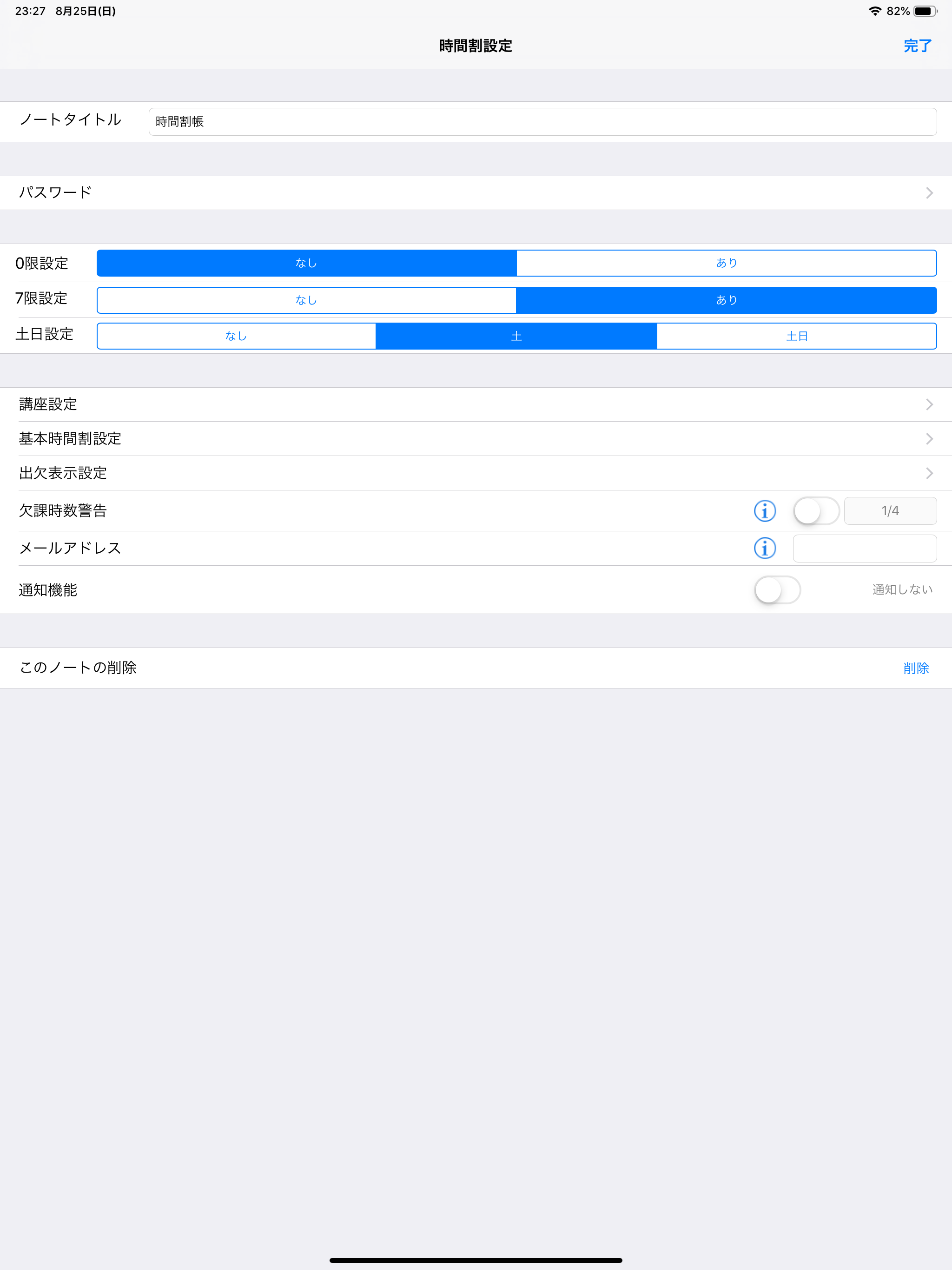 時間割帳