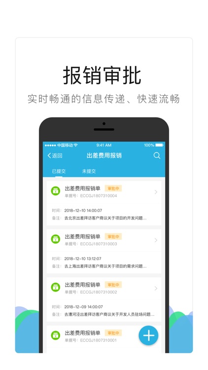 华氏费控 screenshot-4
