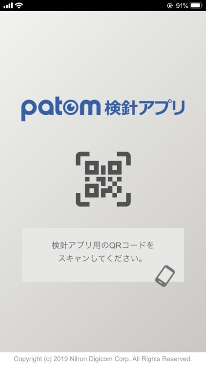 patom検針アプリ
