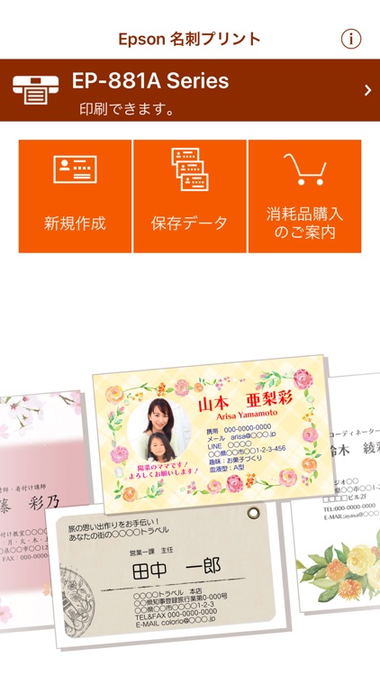 Epson 名刺プリント