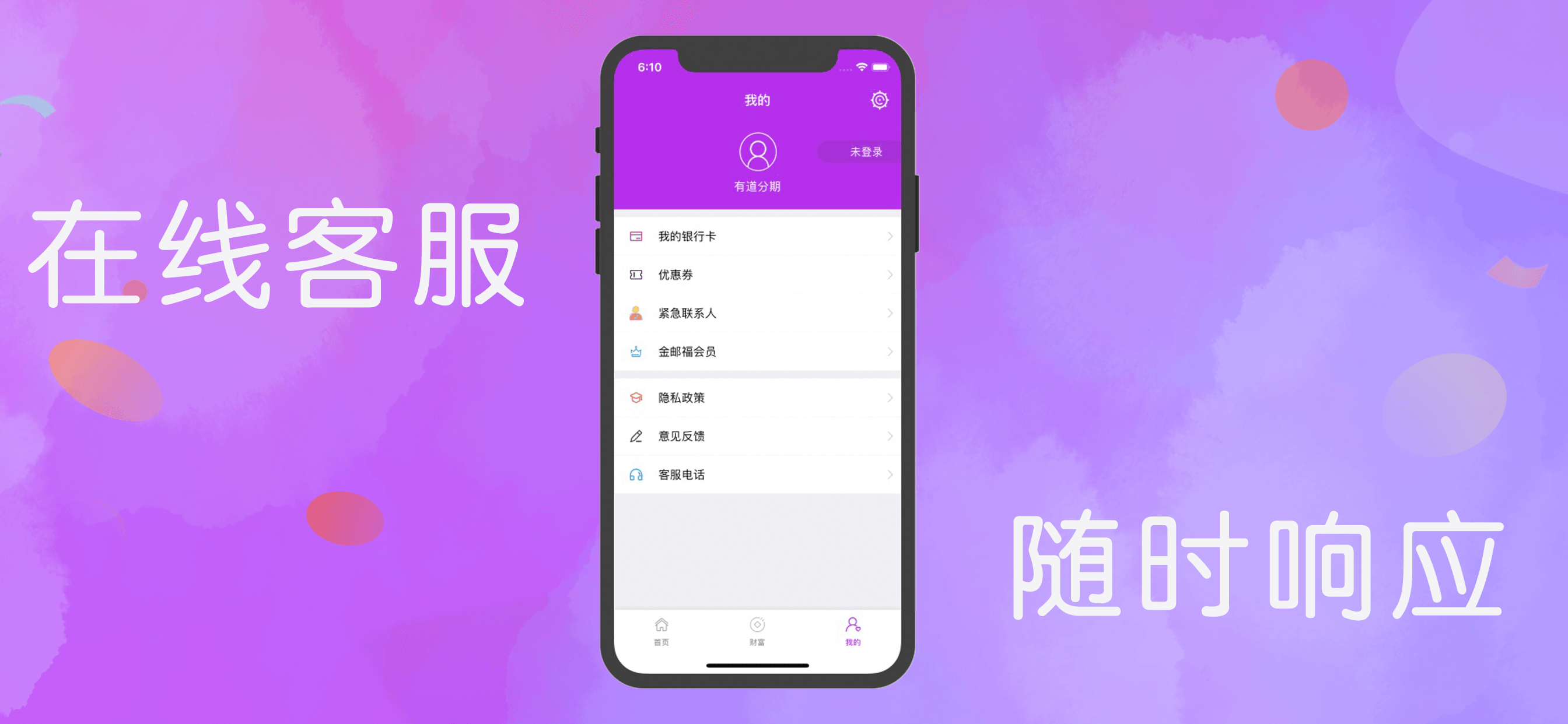 有道分期-在线开户有道分期平台 screenshot 3