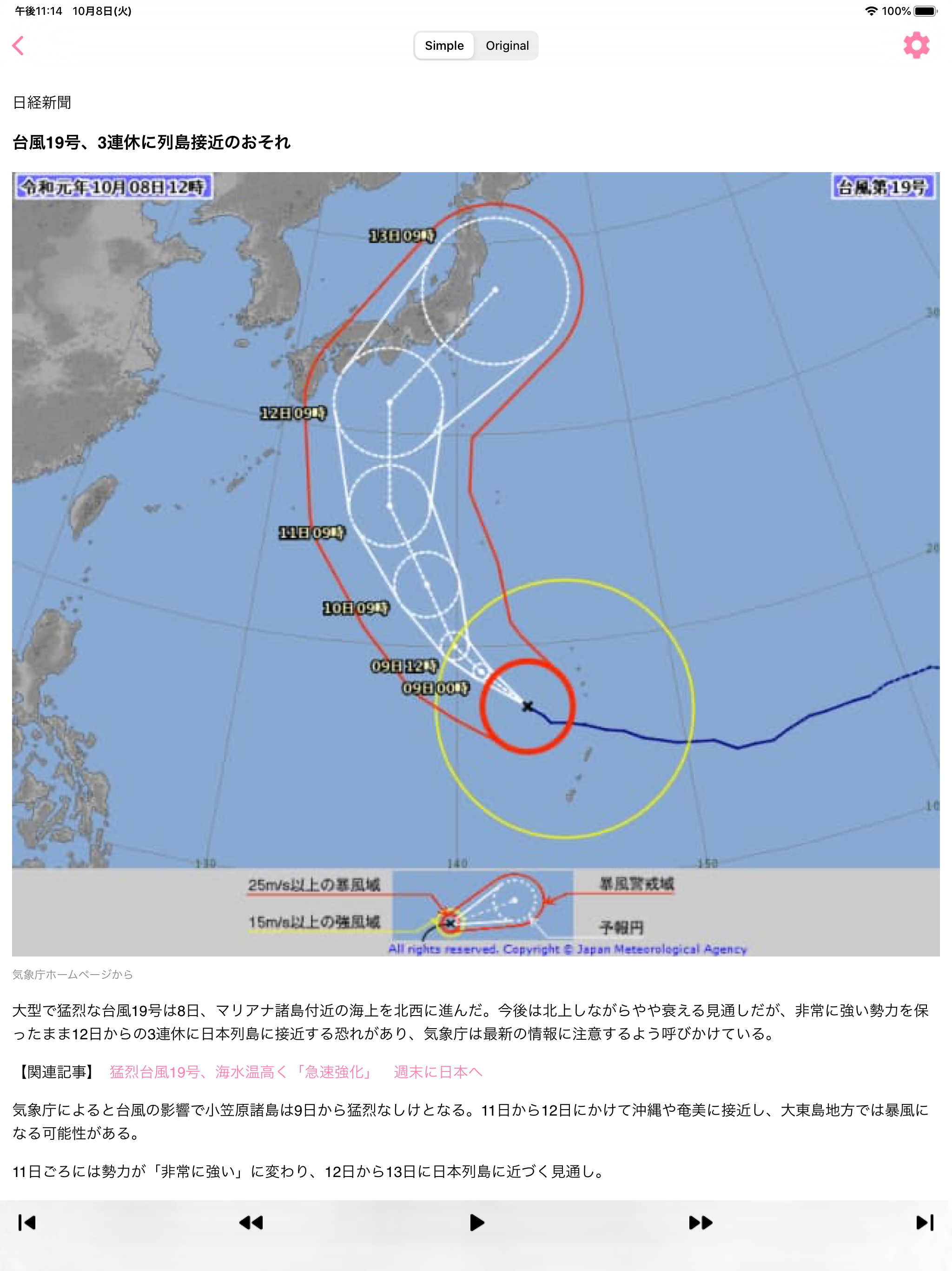 Japanese News Player