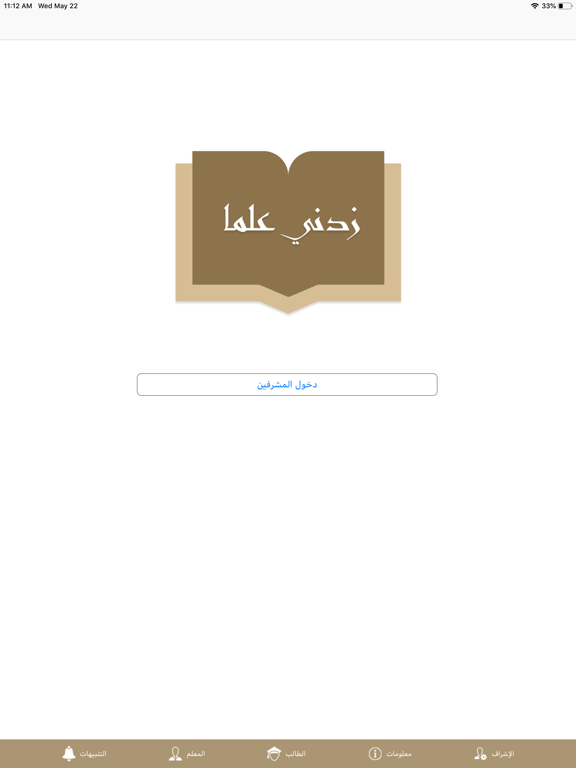 Screenshot #6 pour زدني علماً