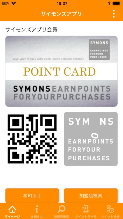 サイモンズアプリ