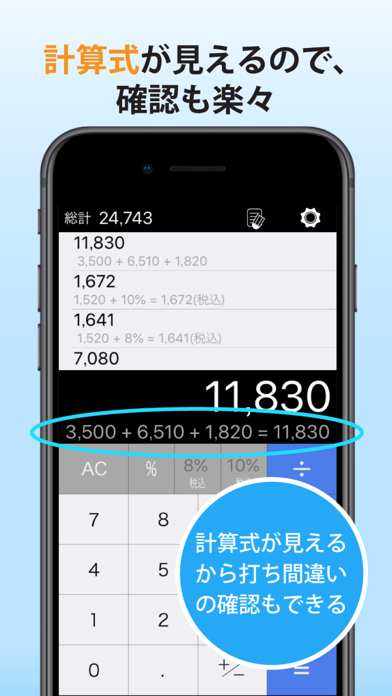 計算機!!　- 消費税（2ボタン）対応の、... screenshot1