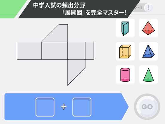 究極の立体＜展開＞アプリ screenshot 7