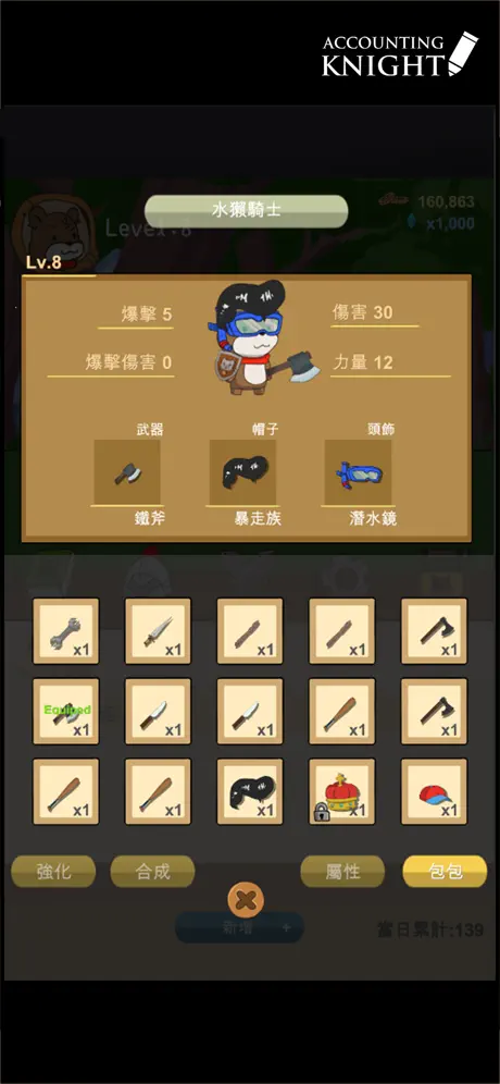 記帳騎士