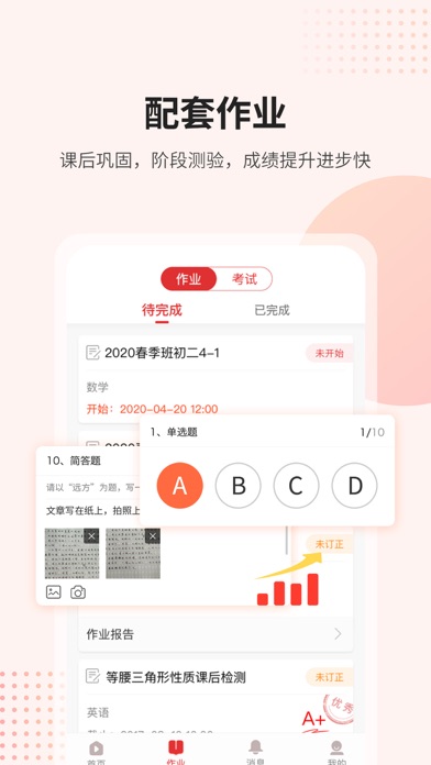 课后网 screenshot 2