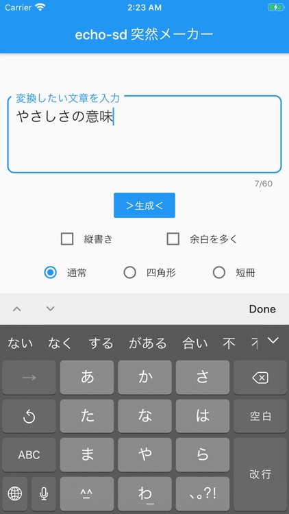 echo-sd 突然メーカー