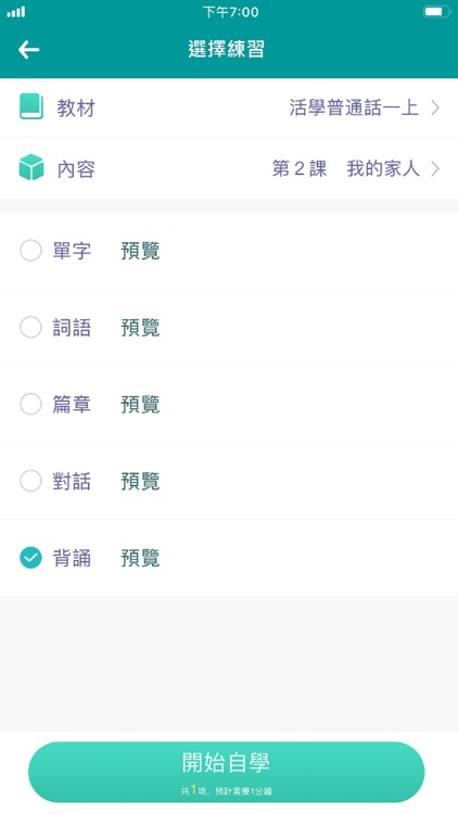 普通話正讀學生版 screenshot-3
