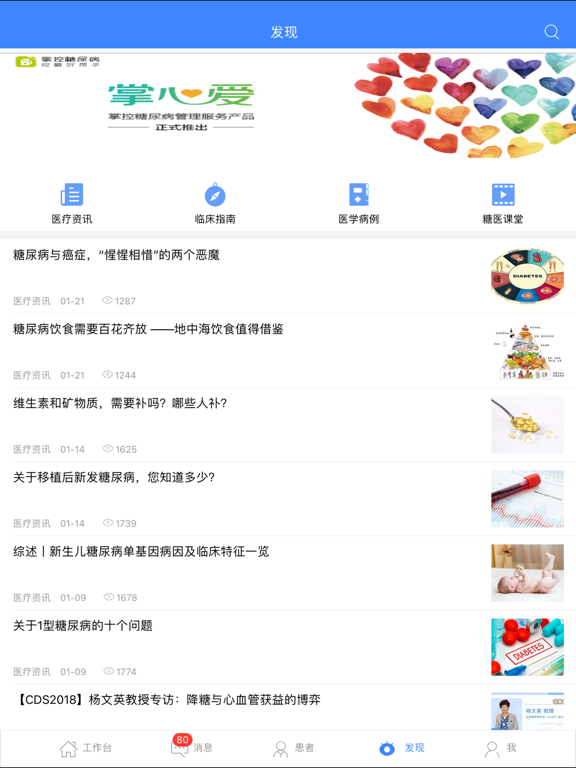 Screenshot #4 pour 掌控糖尿病医生版-糖尿病医生助手