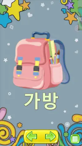 Game screenshot 낱말 카드 - 한글 공부 hack