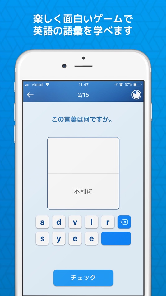 英語を学ぶ - Learn English TOEIC ® - 1.1 - (iOS)