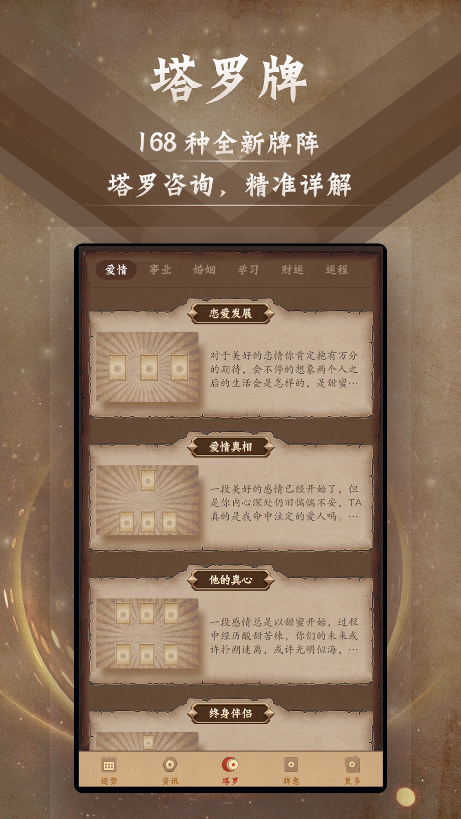 塔罗牌占星-解密星座运势塔罗牌占卜大师 截图
