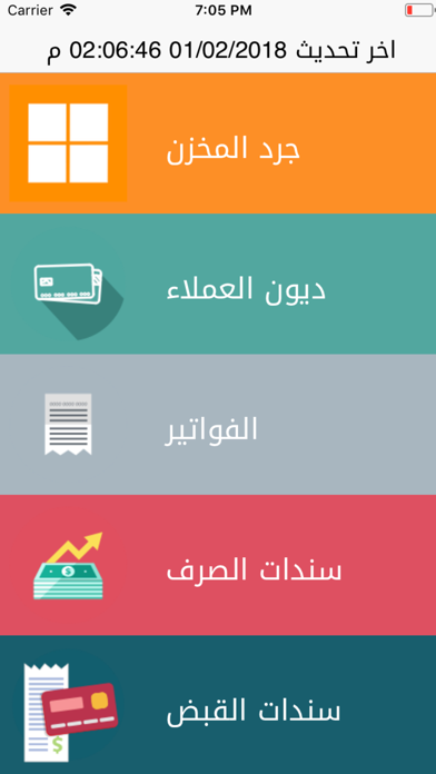 المتحدة للمبيعات app screenshot