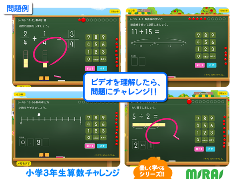 小３算数チャレンジ　楽しく学べる算数シリーズ screenshot 4