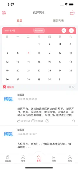 Game screenshot Hello Doctor-仁本明德 hack