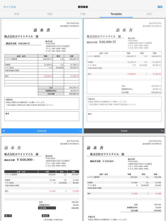 請求書 見積書 かんたん作成の新定番 SmartFormのおすすめ画像4