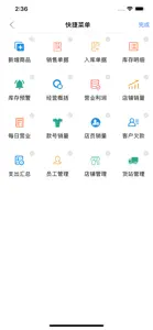 乐售服装版-专业管理进销存的软件 screenshot #2 for iPhone