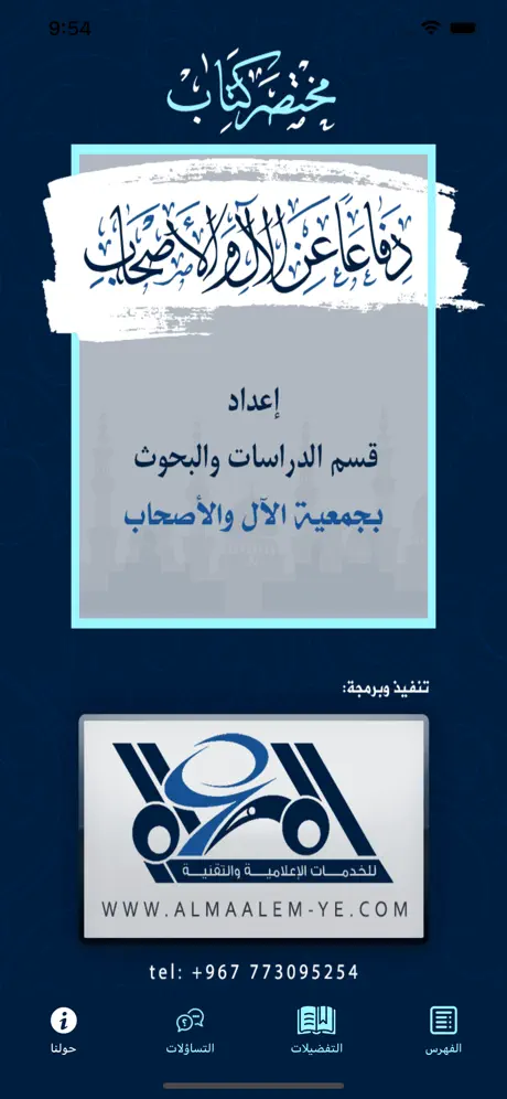 الآل والأصحاب