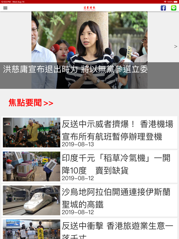 Screenshot #4 pour 遠東時報