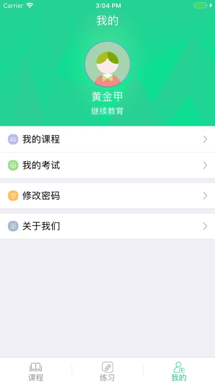 中交云学 screenshot-4