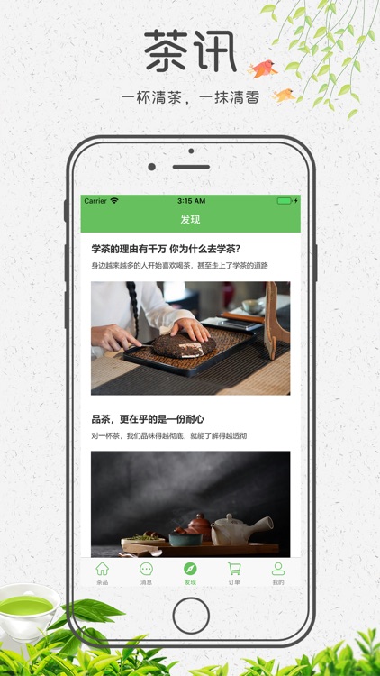 牛元帅茶苑-官方版 screenshot-4