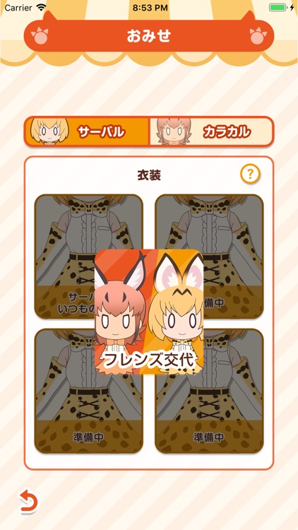 けものフレンズあらーむ２ screenshot-4