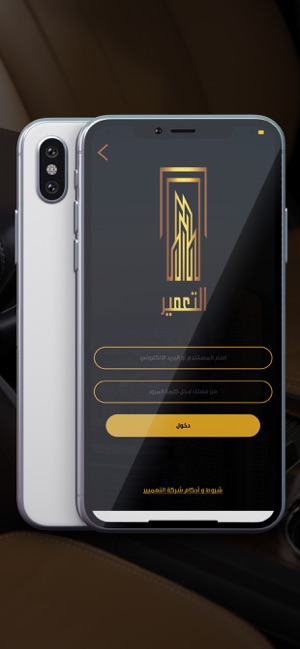Altaamir Company شركة التعمير(圖2)-速報App
