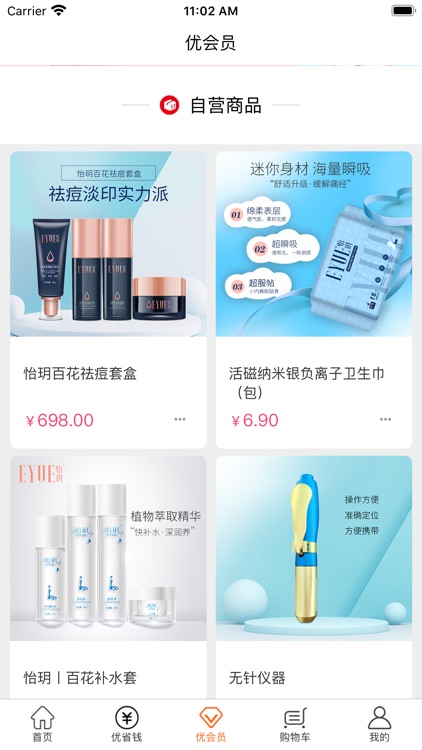 怡家优店 screenshot-4